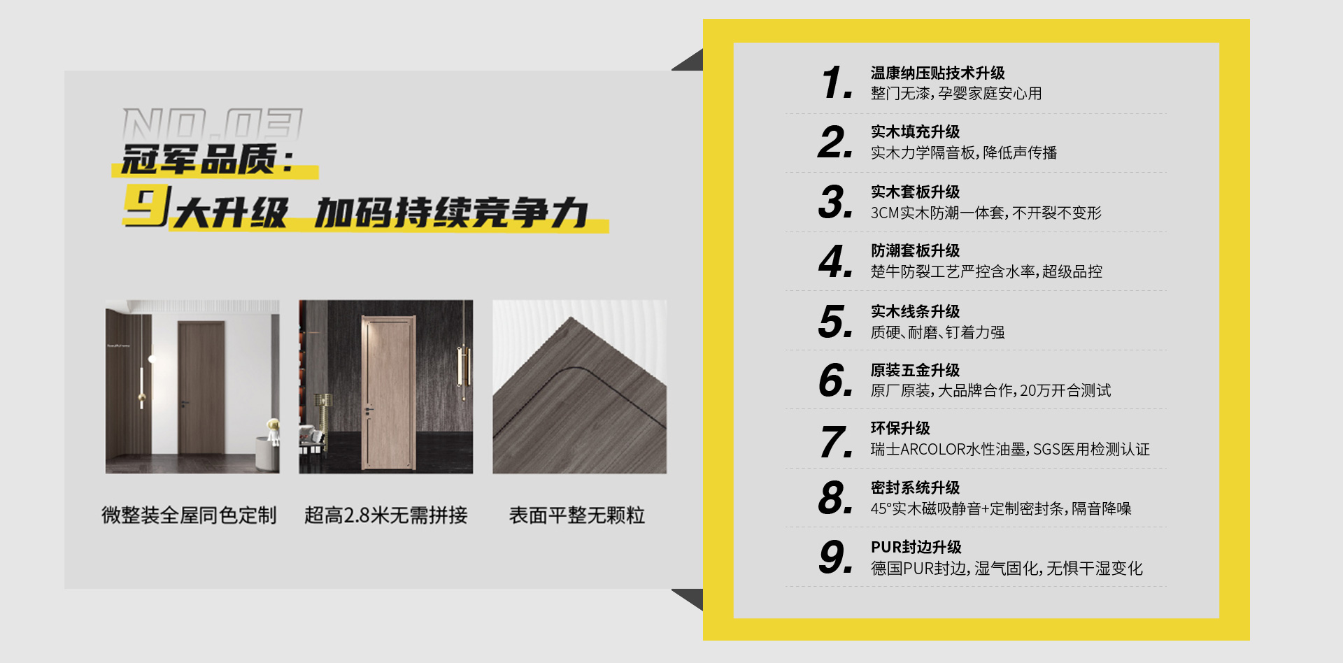 冠军品质 楚牛实木无漆木门